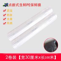 点断式一次性居家保鲜膜家用瘦身食品级美容院理发店保鲜袋pe材料|点断式30米*2卷共60米