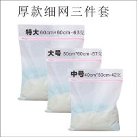 家用加厚洗衣袋护洗袋加大号文胸袋衣物内衣洗衣机专用防变形网袋|三件套(特大+大号+中号) 加厚细网