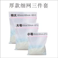 家用加厚洗衣袋护洗袋加大号文胸袋衣物内衣洗衣机专用防变形网袋|三件套(特大+大号+小号) 加厚粗网