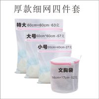 家用加厚洗衣袋护洗袋加大号文胸袋衣物内衣洗衣机专用防变形网袋|四件套(特大+大号+小号+文胸袋) 加厚细网