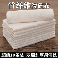 10条装竹纤维洗碗巾不沾油百洁布神奇抹布双层加厚洗碗布|小号16*18cm[白色]10条装