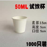 试饮酒盅50ml一次性纸杯子1000只小号试喝杯迷你品尝杯试吃杯|试饮杯白色1000只