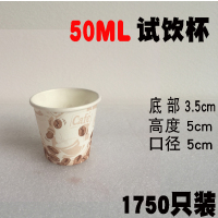 试饮酒盅50ml一次性纸杯子1000只小号试喝杯迷你品尝杯试吃杯|品尝杯奶咖啡1750只