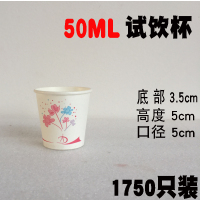 试饮酒盅50ml一次性纸杯子1000只小号试喝杯迷你品尝杯试吃杯|试饮杯拉花色1750只