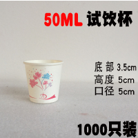 试饮酒盅50ml一次性纸杯子1000只小号试喝杯迷你品尝杯试吃杯|试饮杯拉花色1000只