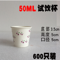 试饮酒盅50ml一次性纸杯子1000只小号试喝杯迷你品尝杯试吃杯|试饮杯樱桃色600只