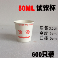 试饮酒盅50ml一次性纸杯子1000只小号试喝杯迷你品尝杯试吃杯|试饮杯笑脸600只