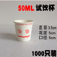 试饮酒盅50ml一次性纸杯子1000只小号试喝杯迷你品尝杯试吃杯|试饮杯笑脸1000只