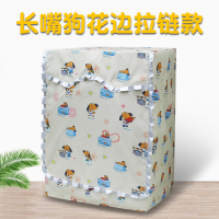 洗衣机罩防水防晒盖布滚筒海尔小天鹅美的三星三洋松下防尘罩通用|长嘴狗花边拉链款 加大号XL8-12KG