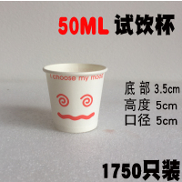 试饮酒盅50ml一次性纸杯子1000只小号试喝杯迷你品尝杯试吃杯|试饮杯笑脸1750只