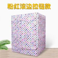 洗衣机罩防水防晒盖布滚筒海尔小天鹅美的三星三洋松下防尘罩通用|粉红滚边拉链款 加大号XL8-12KG