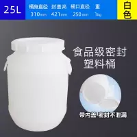 加厚塑料桶带盖储水桶密封圆桶食品级酵素方桶25/30/50/升|白色圆桶25L1公斤