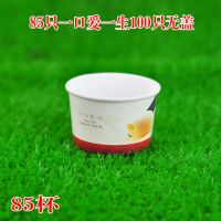 85一次性冰淇淋纸碗雪糕杯蛋糕烘焙纸杯100套带盖套送小勺|85只一口爱一生无盖100只