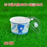 85一次性冰淇淋纸碗雪糕杯蛋糕烘焙纸杯100套带盖套送小勺|85卡通小熊带球盖100只