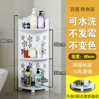 卫生间置物架落地式浴室厕所免打孔转角收纳架洗澡间洗漱台三脚架|80cm高3层朵兰