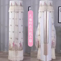 圆柱形立式柜机空调罩圆形空调防尘罩开机不取客厅格力美的奥克斯|孔雀粉开机不取 扬子小天鹅