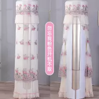 圆柱形立式柜机空调罩圆形空调防尘罩开机不取客厅格力美的奥克斯|勿忘我粉色开机不取 海尔