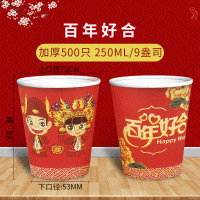 一次性杯子结婚喜庆喜事婚宴定制整箱500家用红色加厚纸杯水杯|百年好合特厚500只
