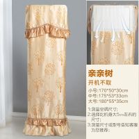 空调罩柜机开机不取柜式空调防尘套子3p3.5p匹家用客厅立式防风罩|开机不取亲亲树 中号175*53*33