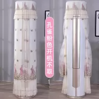 圆形立式空调罩套柜机圆柱形空调套防尘罩保护罩格力美的开机不取|孔雀粉开机不取 科龙、海信