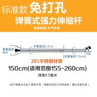 免打孔伸缩杆窗帘杆晾衣杆卫生间浴帘杆衣架不锈钢凉衣棍杆子304|155-260厘米(201款)