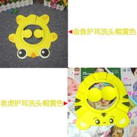 婴幼儿护耳防水多功能浴帽神器可调节宝宝洗头帽洗澡儿童淋浴帽|金鱼护耳黄色+老虎护耳黄色