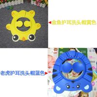 婴幼儿护耳防水多功能浴帽神器可调节宝宝洗头帽洗澡儿童淋浴帽|金鱼护耳黄色+老虎护耳蓝色