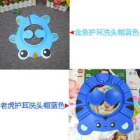 婴幼儿护耳防水多功能浴帽神器可调节宝宝洗头帽洗澡儿童淋浴帽|金鱼护耳蓝色+老虎护耳蓝色