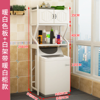 阳台滚筒洗衣机置物架带柜翻盖落地免打孔卫生间浴室马桶收纳架子|翻盖款白板带白柜[白架]