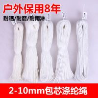 尼龙绳捆绑绳耐磨户外拉力帐篷绳编织绳旗杆绳晾衣绳涤纶绳子|4mm20米