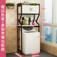 阳台滚筒洗衣机置物架带柜翻盖落地免打孔卫生间浴室马桶收纳架子|翻盖款白板带白柜[黑架]