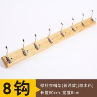 门后挂钩置物架壁挂玄关挂衣钩浴室墙上挂衣架实木创意墙壁衣帽架|普通款8钩原木色不上漆