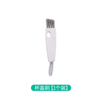 多功能杯盖刷保温杯缝隙清洁刷套装奶瓶奶嘴清洗刷凹槽死角小刷子|杯盖刷[1个装]