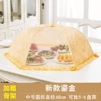可折叠家用盖菜罩食物罩遮菜防尘防苍蝇饭菜罩厨房餐桌防蚊罩菜伞|中号圆形新款鎏金