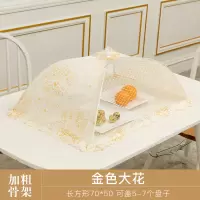 可折叠家用盖菜罩食物罩遮菜防尘防苍蝇饭菜罩厨房餐桌防蚊罩菜伞|长方形金色大花