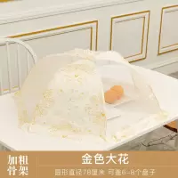 可折叠家用盖菜罩食物罩遮菜防尘防苍蝇饭菜罩厨房餐桌防蚊罩菜伞|大号圆形网纱金色大花