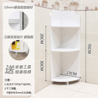 卫生间置物架浴室角架厕所三脚架转角架淋浴房落地免打孔马桶边柜|70x23净面