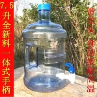 加厚7.5l纯净水桶带水龙头饮水机塑料矿泉水桶18.9升pc售水机水桶|7.5升PC加厚带龙头耐热水桶