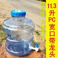 加厚7.5l纯净水桶带水龙头饮水机塑料矿泉水桶18.9升pc售水机水桶|11.3升PC宽口带龙头