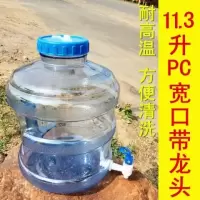 加厚7.5l纯净水桶带水龙头饮水机塑料矿泉水桶18.9升pc售水机水桶|11.3升PC宽口带龙头