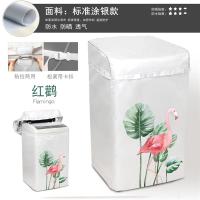 松下全自动洗衣机防水罩6.5/7.5/8/8.5/9公斤上开盖防晒防尘|标准涂银(红鹤) 可留言型号或尺寸,我们帮您选