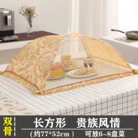 饭菜罩子盖菜罩防苍蝇可折叠餐桌罩剩菜防尘菜罩饭罩家用遮菜盖伞|长方形金色花纹