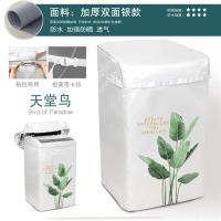 松下全自动洗衣机防水罩6.5/7.5/8/8.5/9公斤上开盖防晒防|加厚双面银(天堂鸟) 6公斤/上开卡扣粘拉款