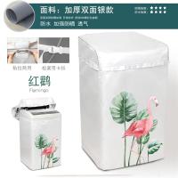 松下全自动洗衣机防水罩6.5/7.5/8/8.5/9公斤上开盖防晒防|加厚双面银(红鹳) 7公斤/上开卡扣粘拉款