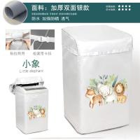 松下全自动洗衣机防水罩6.5/7.5/8/8.5/9公斤上开盖防晒防|加厚双面银(小象) 9公斤/上开卡扣粘拉款