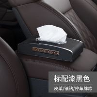 车载纸巾盒车用抽纸盒车内车上多功能创意餐巾纸盒子汽车装饰用品|标配尊贵黑带号码牌+防滑垫