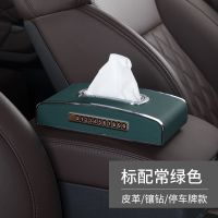 车载纸巾盒车用抽纸盒车内车上多功能创意餐巾纸盒子汽车装饰用品|标配尊贵绿带号码牌+防滑垫