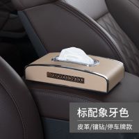 车载纸巾盒车用抽纸盒车内车上多功能创意餐巾纸盒子汽车装饰用品|标配儒雅米带号码牌+防滑垫
