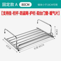 不锈钢窗外阳台晾晒架窗台晒鞋架折叠挂暖气片架子窗户小型晾衣架|80cm[固定款带护栏]不带伸缩
