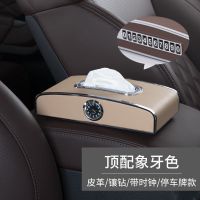 车载纸巾盒车用抽纸盒车内车上多功能创意餐巾纸盒子汽车装饰用品|高配儒雅米带号码牌+带时钟+防滑垫